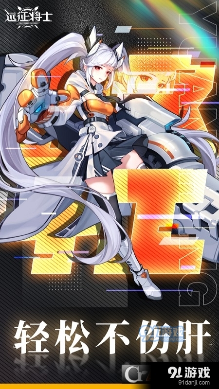 远征将士v3.4截图2