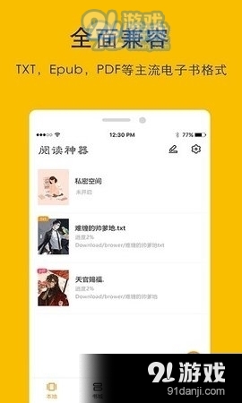 哒哒TXT阅读器v6.7.8截图1