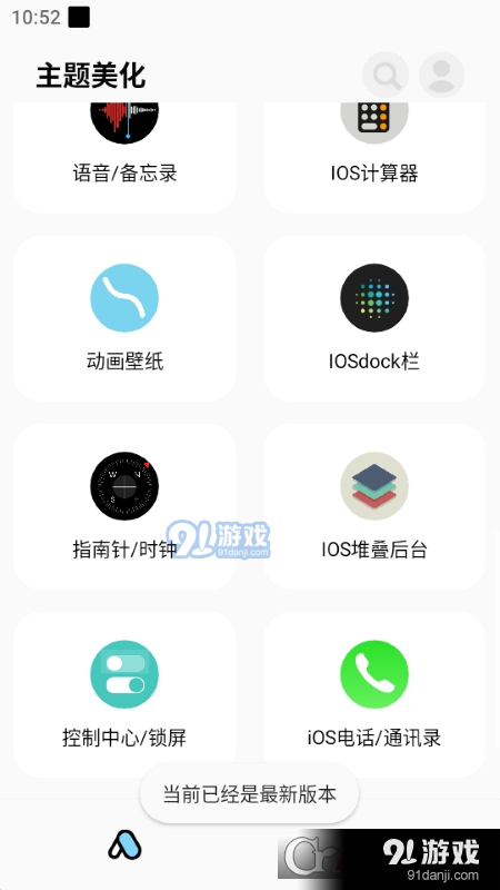 彩虹猫pro(iOS主题工具)v1.4.4截图3