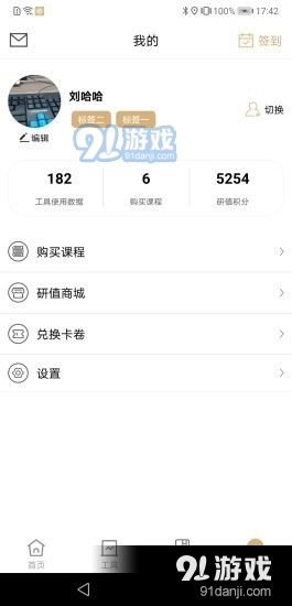 恒通研究院v1.3.4截图4