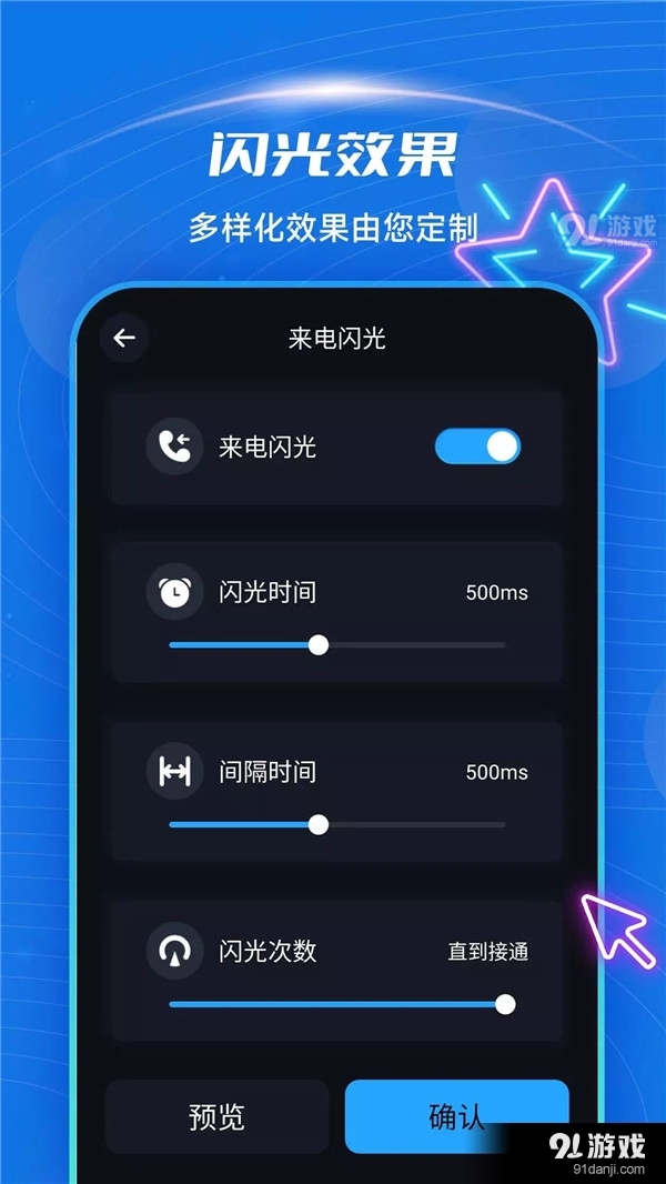 炫酷来电闪光v4.9.5截图4