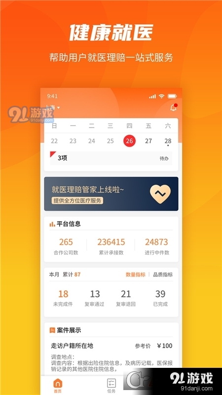 就医理赔管家v1.2.9截图3