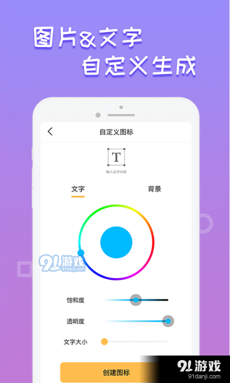 换图标桌面管家v1.3.4截图3