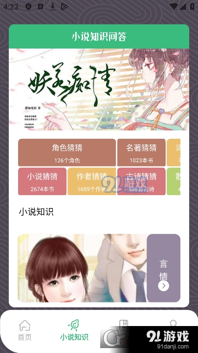 青叶小说阅读器v1.6截图3