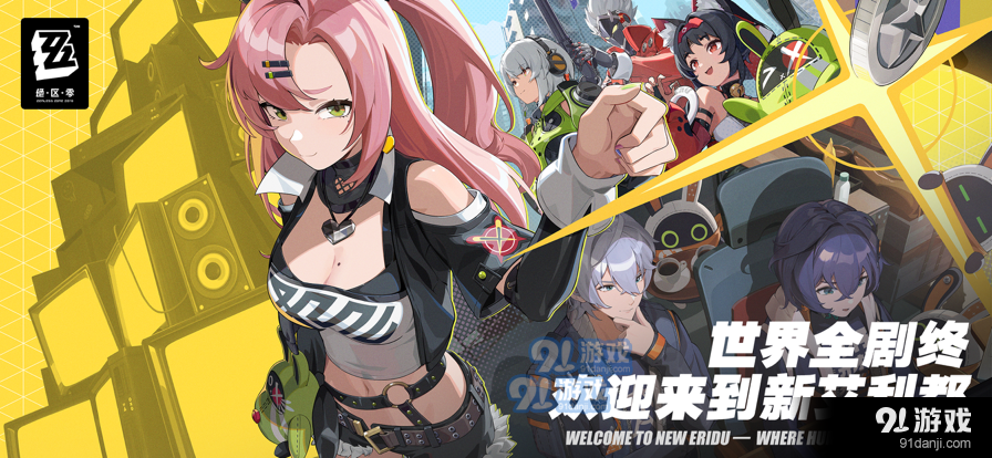 绝区零手游官网v0.3.3截图3