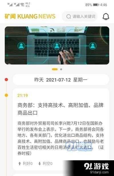 矿闻v1.3.6截图3