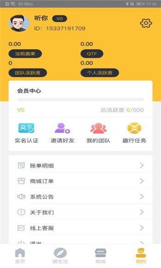 趣行世界安卓版v1.6截图2