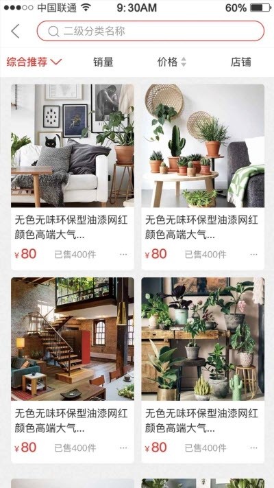 明兰网购v1.3.5截图4