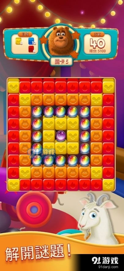 爆炸伙伴消消乐v1.5.5截图4