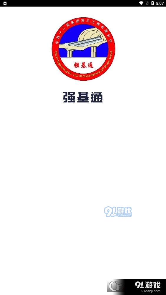 强基通v1.6.4截图4