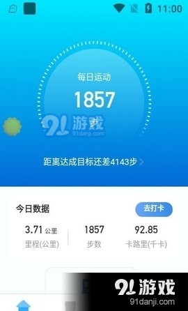 时分计步v2.3.5截图2