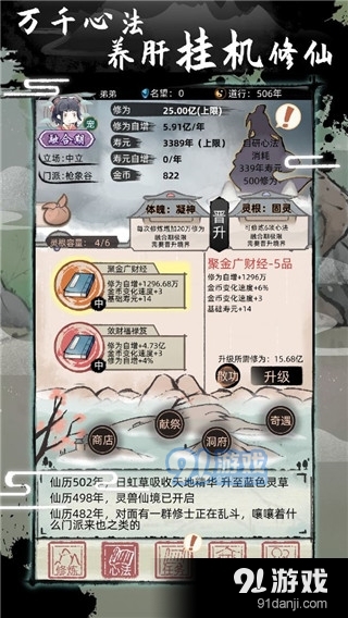 不一样的修仙2v1.5.14截图4