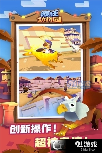 疯狂动物园安卓版v1.27.7截图4