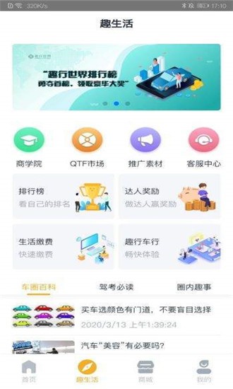 趣行世界安卓版v1.6截图3