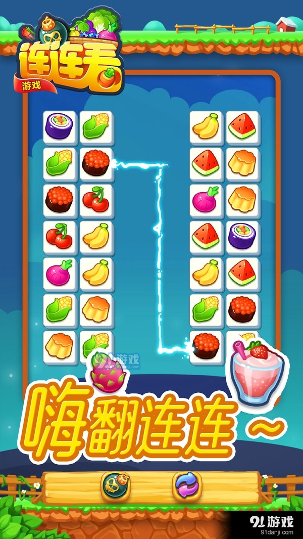 连连看游戏v1.3.009截图2