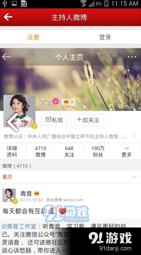 中国之声V2.0.9v2.0.13截图1