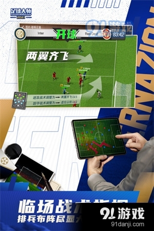 足球大师黄金一代v4.9.4截图3