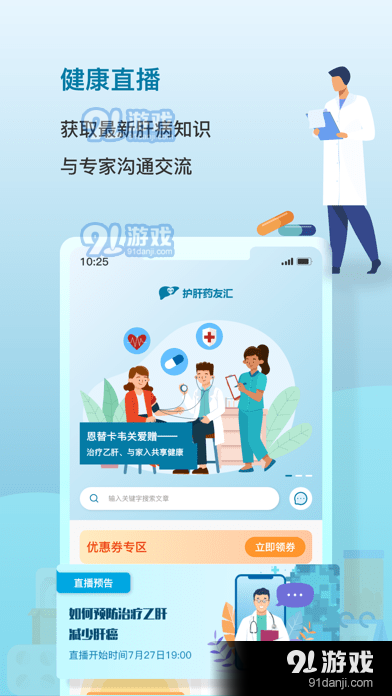 护肝药友汇v1.8截图1