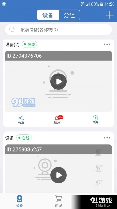 夜鹰智联v3.5.15截图3