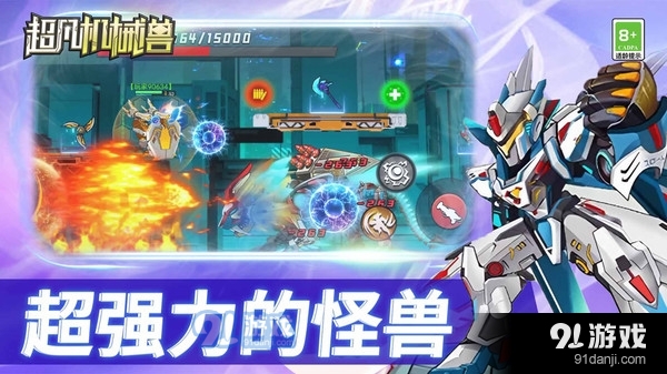 超凡机械兽v1.0.3截图2