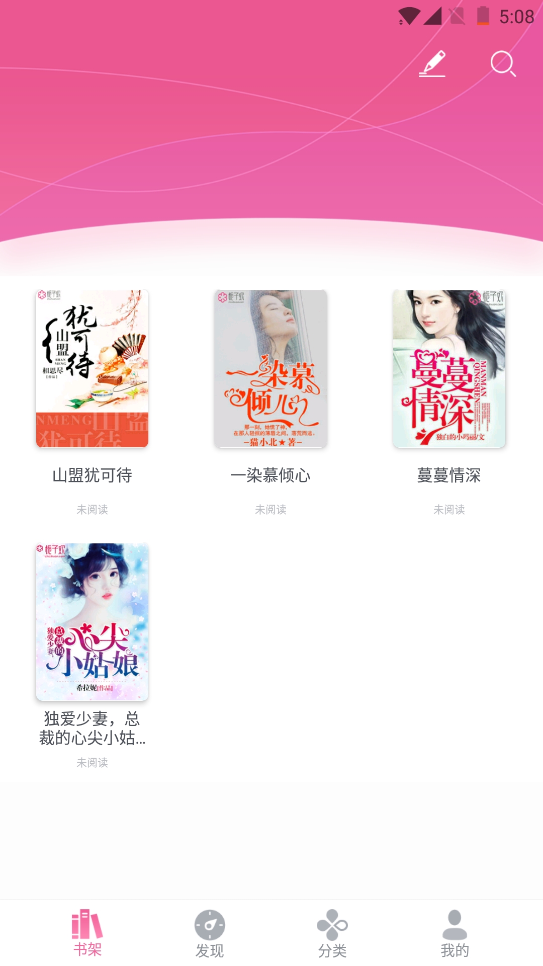 栀子欢免费小说v2.5.5截图3