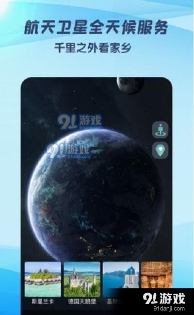 3D世界街景地图v1.3.3截图1