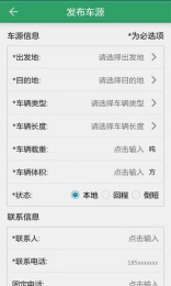 物流派v3.9截图2