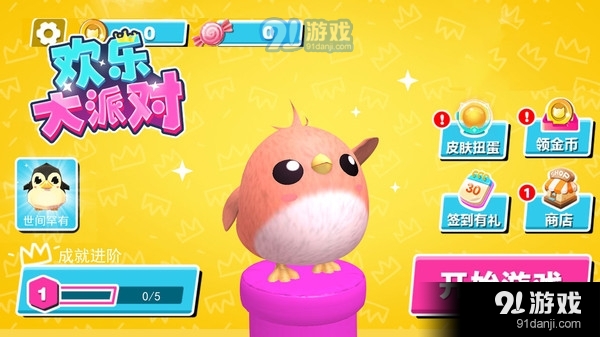 欢乐大派对v2.3.6截图2