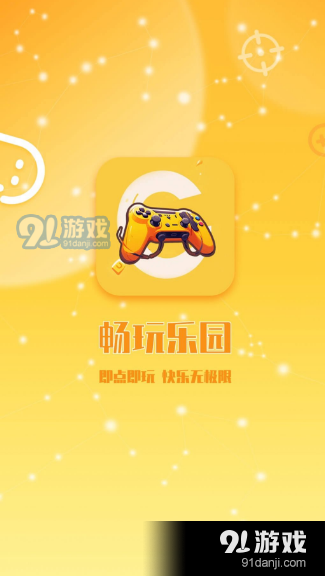 畅玩乐园游戏盒子v1.2.14截图2