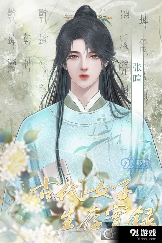 古代女子生存实录易次元v2.51截图1