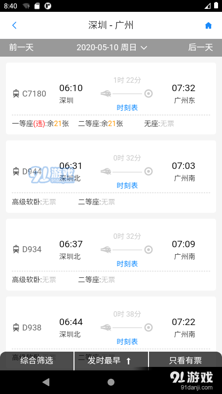 凤怡假期v5.1.3截图2