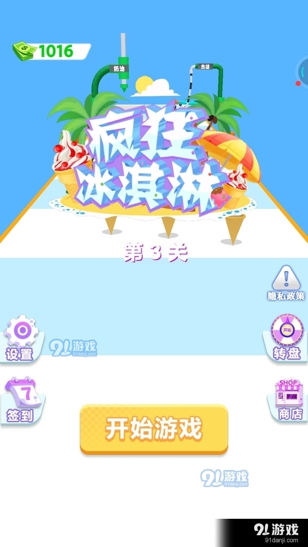 疯狂冰淇淋v1.3.5截图1