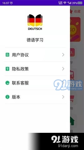 天天德语v1.7截图2