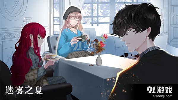 迷雾之夏正式版v2.0.5截图1