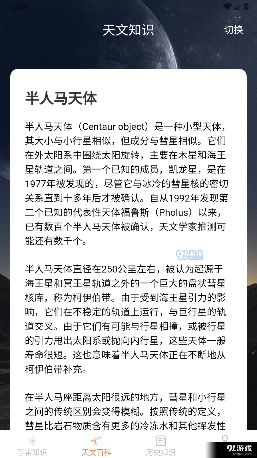 巴巴星球appv1.6.6截图3