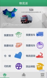 物流派v3.9截图1