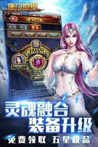 新唐门世界v4.3.11截图3