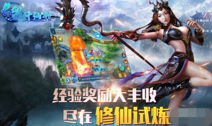 长留修仙传v1.3.7截图1