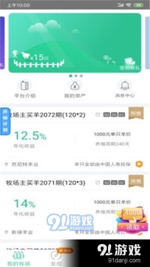众牧v4.1.9截图1