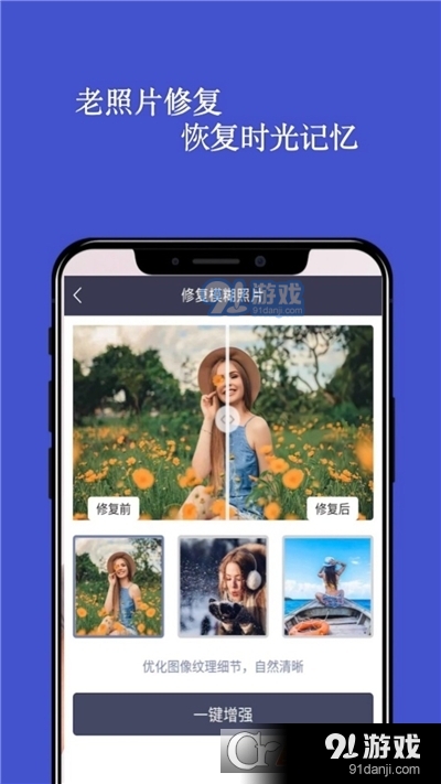 你我当年照片修复免费版v1.1.7截图3