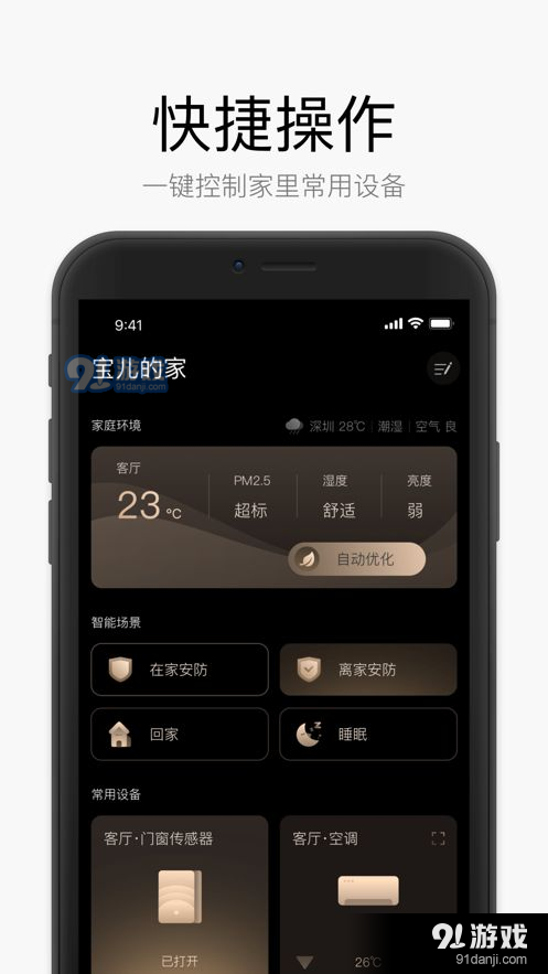 星络家居v7.2.3截图4