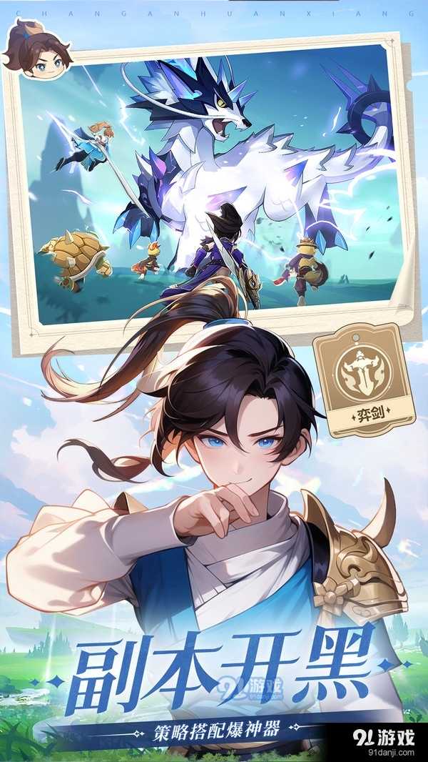 长安幻想-水球大战v1.6.6截图4