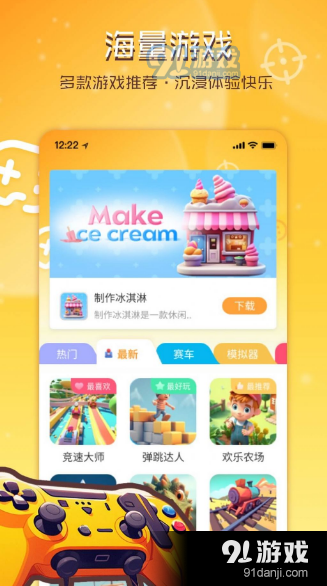 畅玩乐园游戏盒子v1.2.14截图3