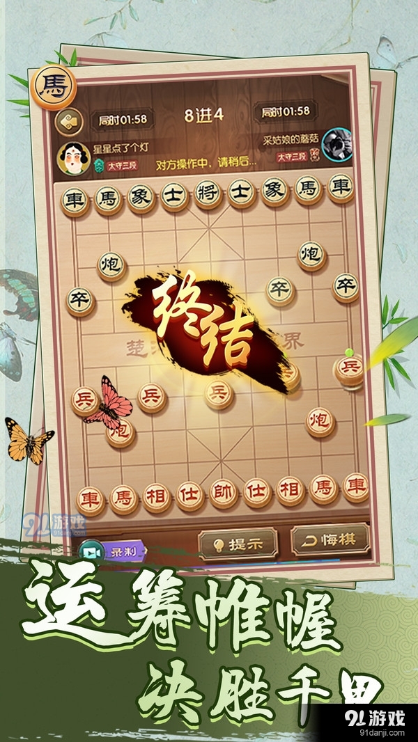 乐玩中国象棋v1.3.6截图5