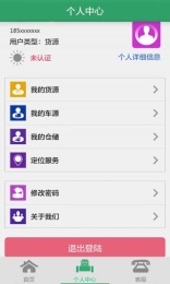 物流派v3.9截图3
