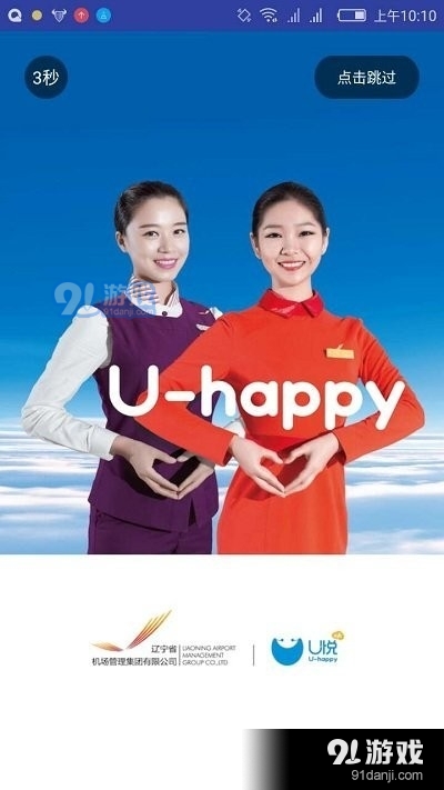 掌上机场v2.1.3截图2