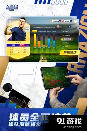 足球大师黄金一代v4.9.4截图1