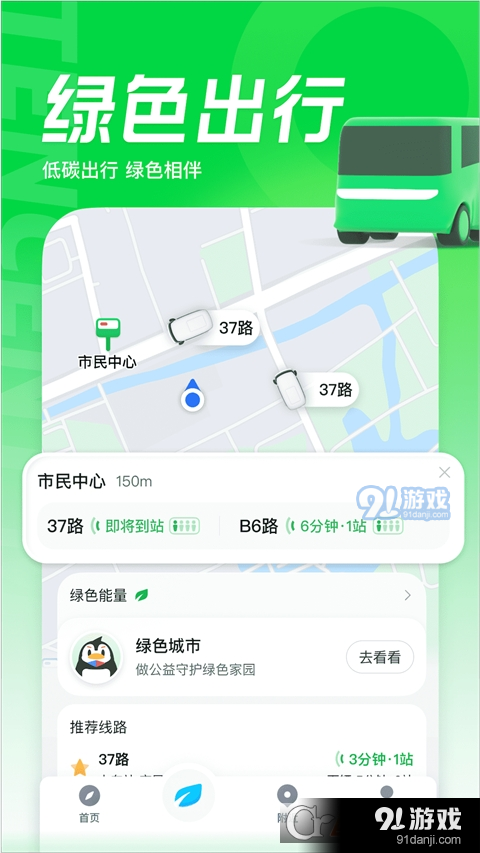 腾讯地图v9.34.5截图3