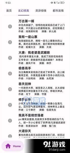 听书楼v0.8.12截图1