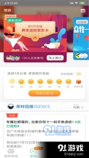 众牧v4.1.9截图2